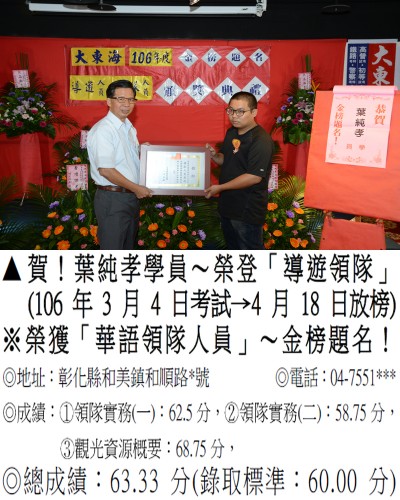 22_106年導領人員-葉純孝(雙榜)_7737